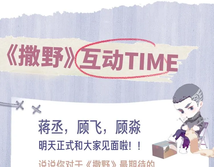 序章 在你眼中，撒野奔跑 第58页