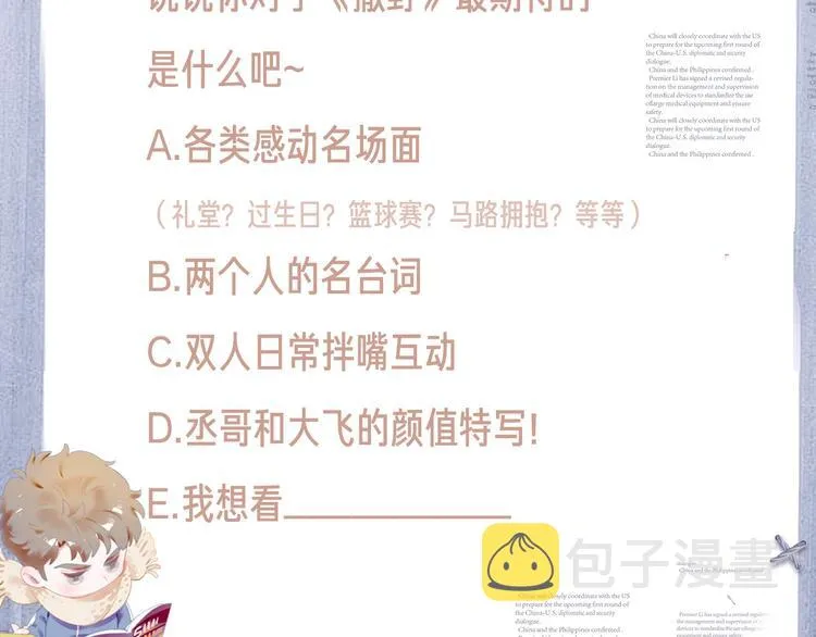序章 在你眼中，撒野奔跑 第59页