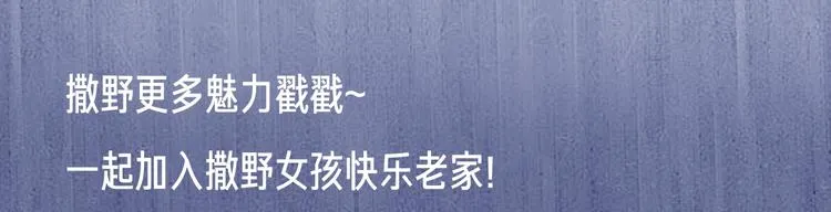 序章 在你眼中，撒野奔跑 第61页