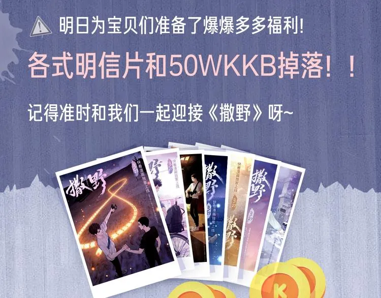 序章 在你眼中，撒野奔跑 第62页