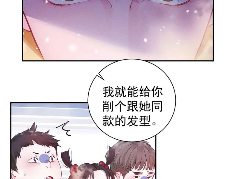 第1话 你妹在我手里 第89页