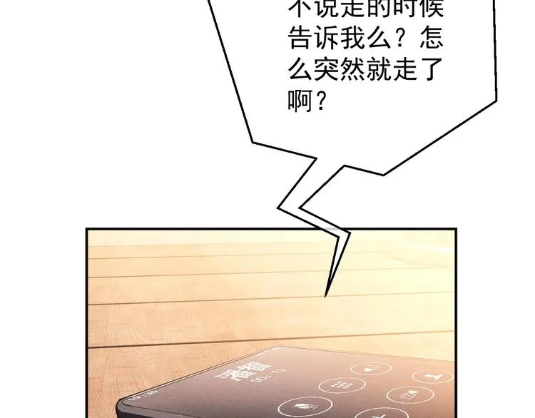 第3话 让我抚慰你吧 第57页