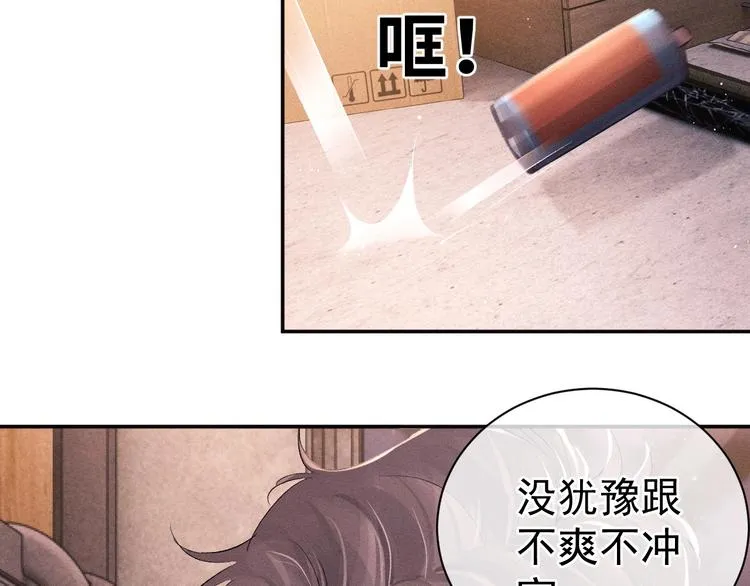 第3话 让我抚慰你吧 第65页