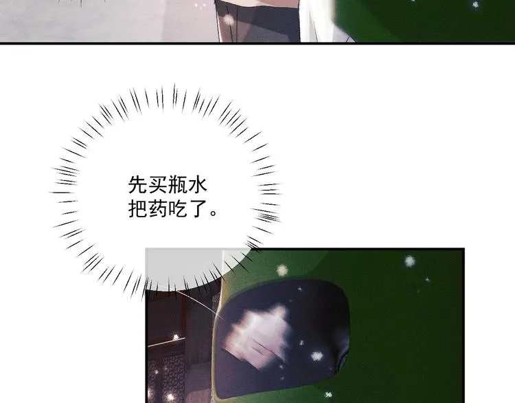 第3话 让我抚慰你吧 第111页