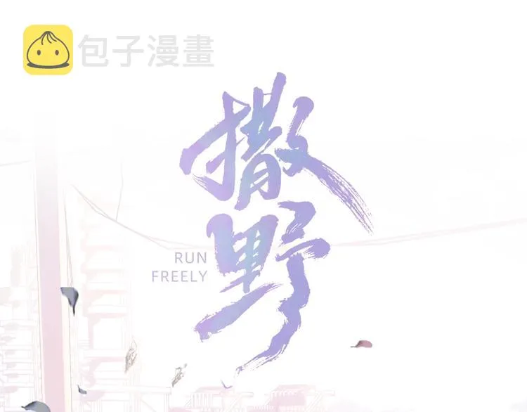 第15话 带妹护驾！ 第11页