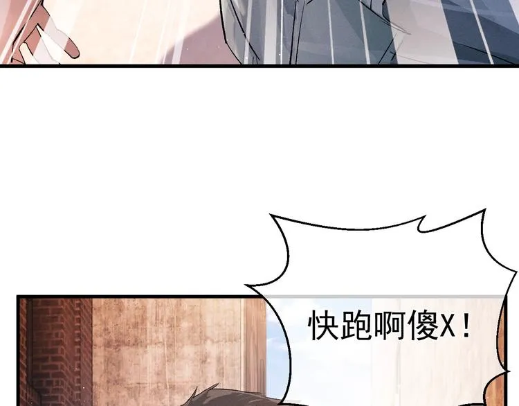 第15话 带妹护驾！ 第24页