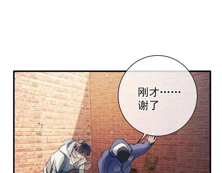 第15话 带妹护驾！ 第33页