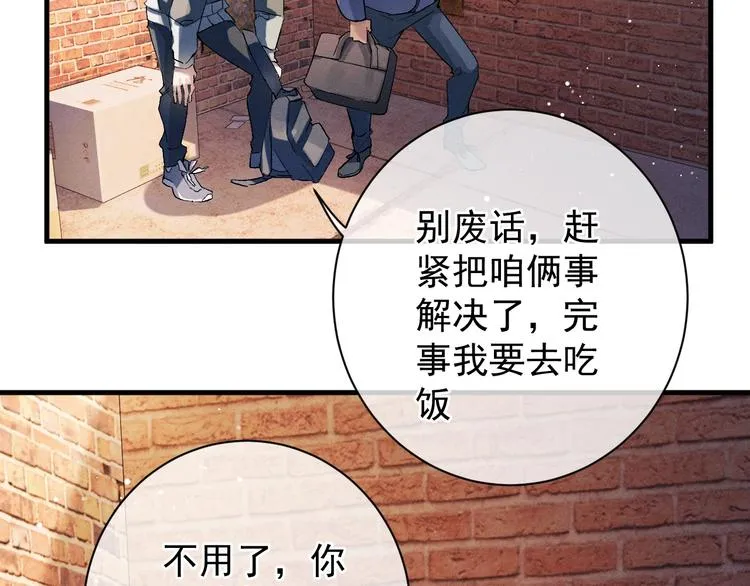 第15话 带妹护驾！ 第34页