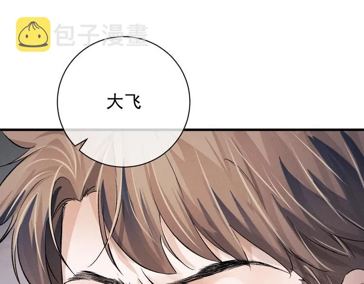 第15话 带妹护驾！ 第41页
