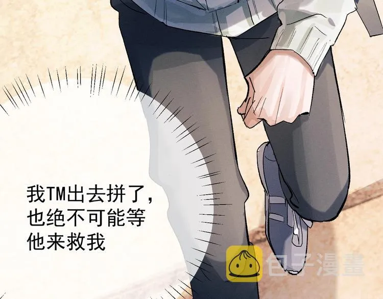 第15话 带妹护驾！ 第47页