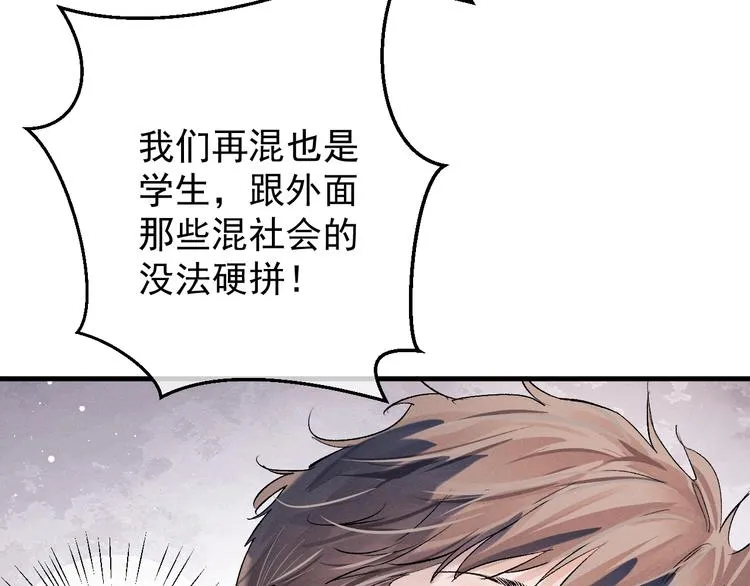 第15话 带妹护驾！ 第56页