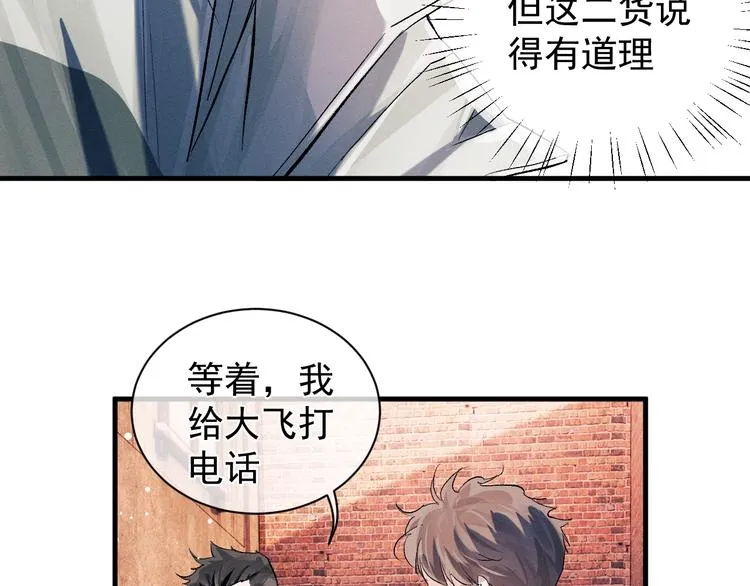 第15话 带妹护驾！ 第58页