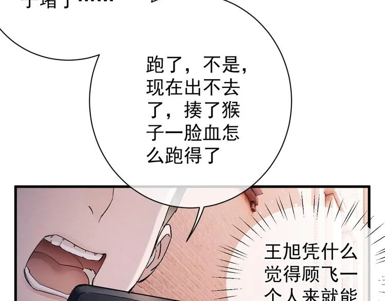 第15话 带妹护驾！ 第60页