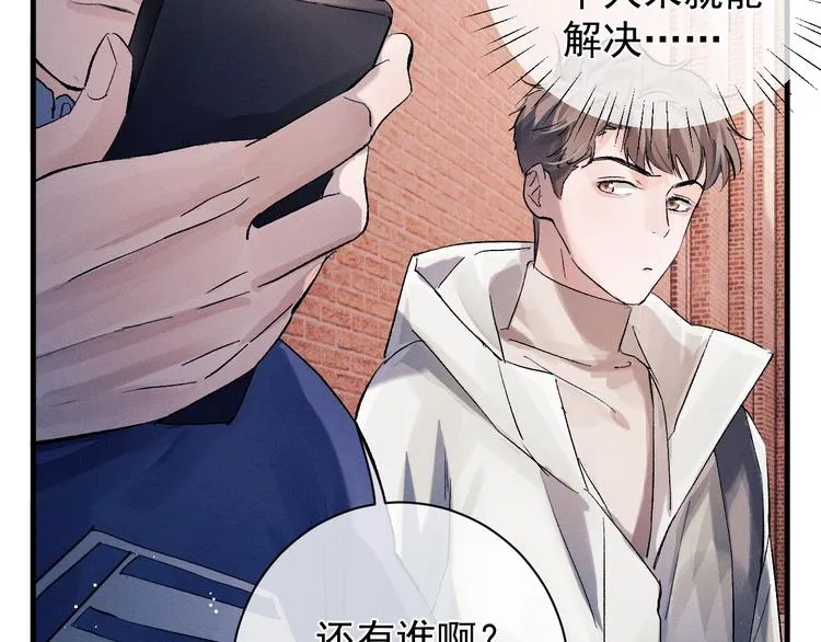 第15话 带妹护驾！ 第61页