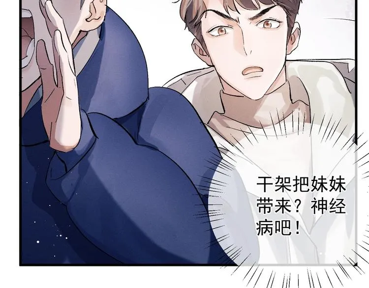 第15话 带妹护驾！ 第69页