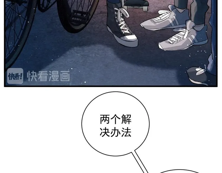 第15话 带妹护驾！ 第75页