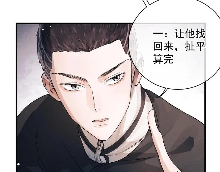 第15话 带妹护驾！ 第76页