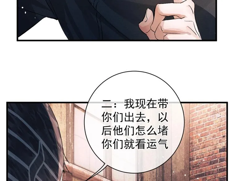 第15话 带妹护驾！ 第77页