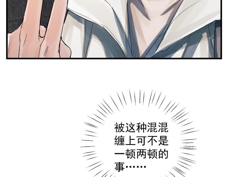 第15话 带妹护驾！ 第79页