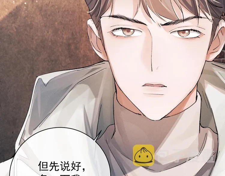 第15话 带妹护驾！ 第82页