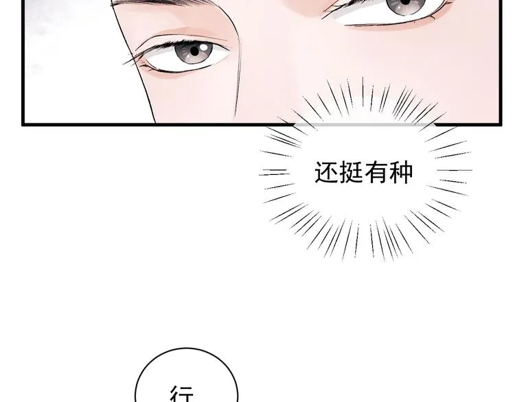 第15话 带妹护驾！ 第84页