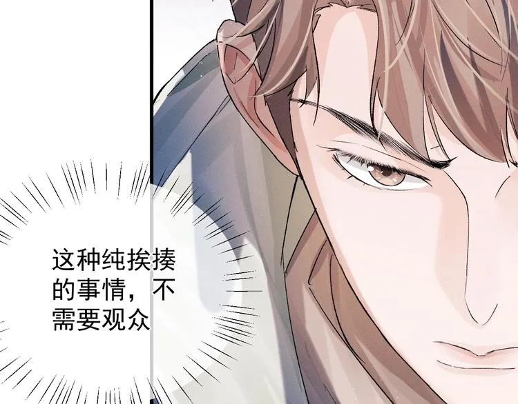 第15话 带妹护驾！ 第97页