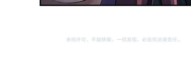 第15话 带妹护驾！ 第118页