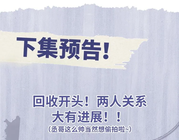 第15话 带妹护驾！ 第119页