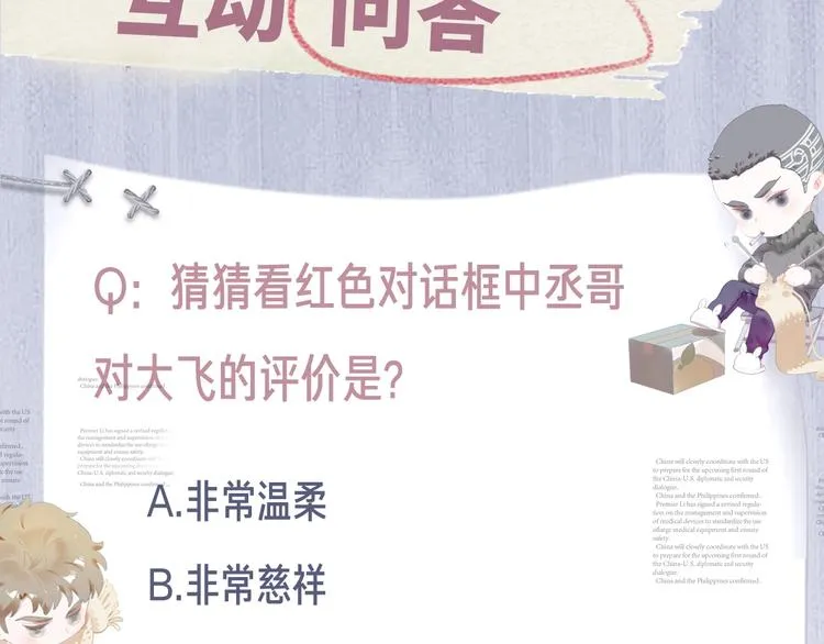 第16话 不一样的小霸王 第102页