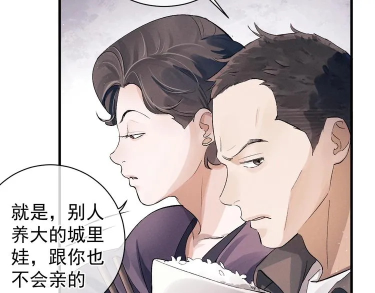 第17话 去tm的亲生！  第72页