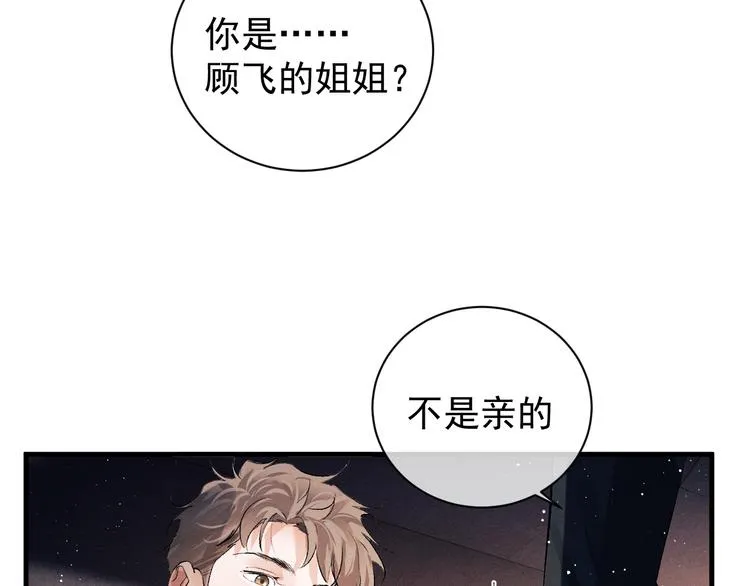 第18话 小霸王的“姐姐” 第46页