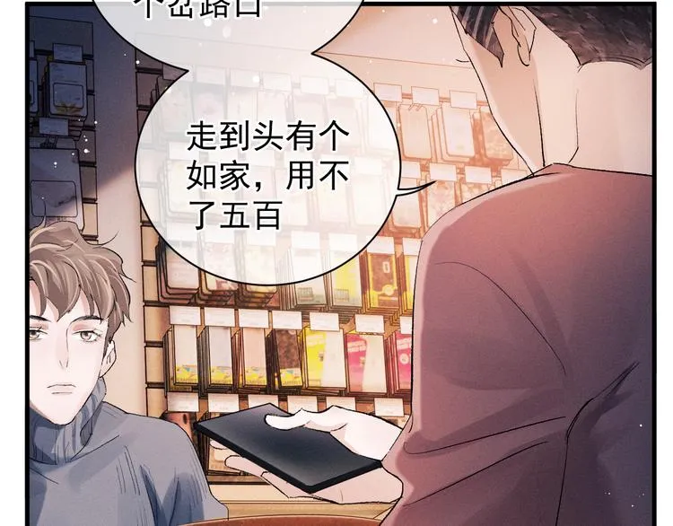 第18话 小霸王的“姐姐” 第99页