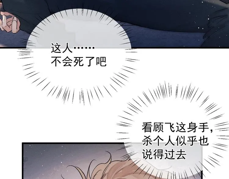 第19话 小霸王发飙！ 第45页