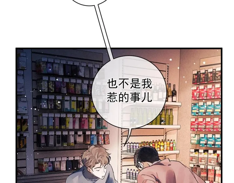 第19话 小霸王发飙！ 第57页