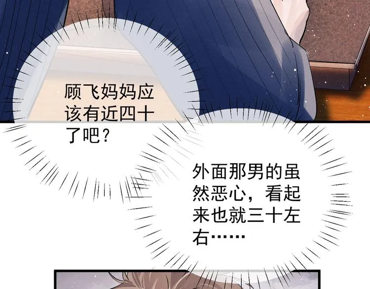 第19话 小霸王发飙！ 第70页