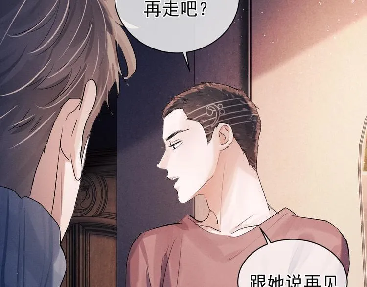 第19话 小霸王发飙！ 第85页