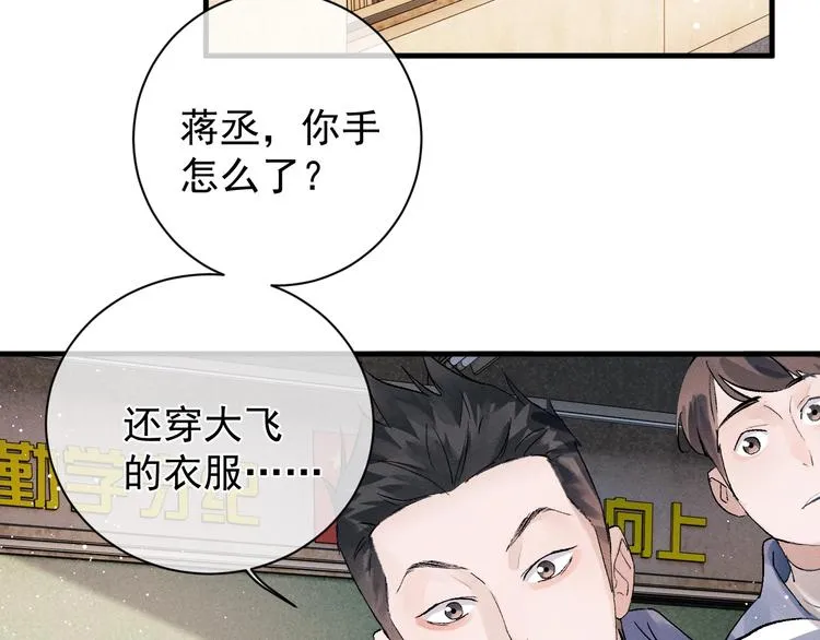 第20话 结对子？ 第48页