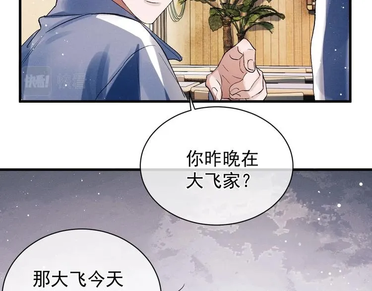 第20话 结对子？ 第52页