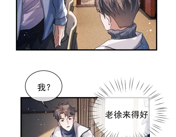 第20话 结对子？ 第57页