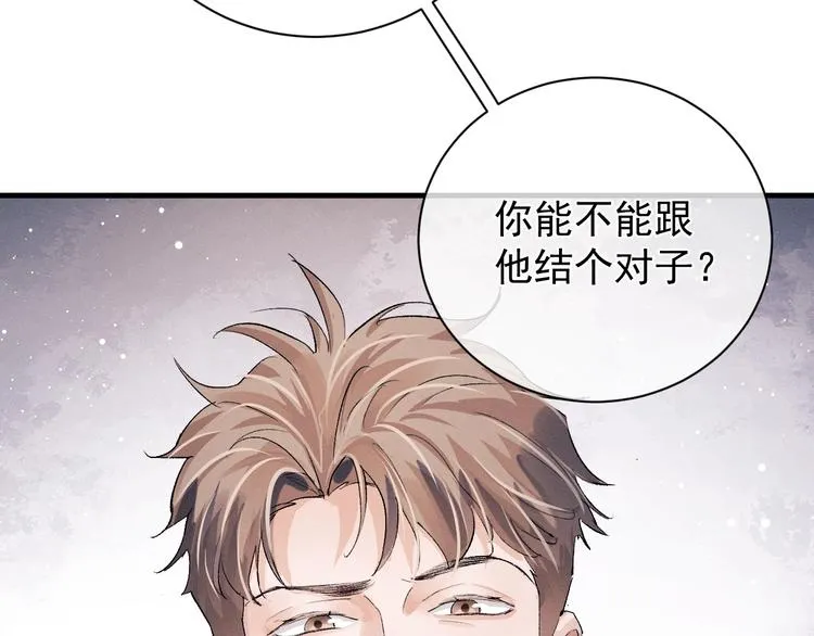 第20话 结对子？ 第66页