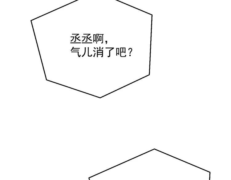 第20话 结对子？ 第87页