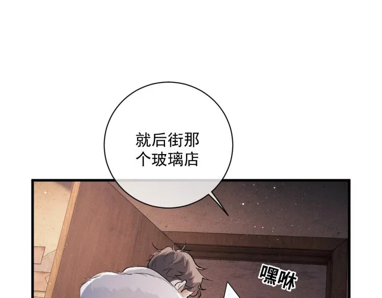 第21话 丞哥的声音 第4页