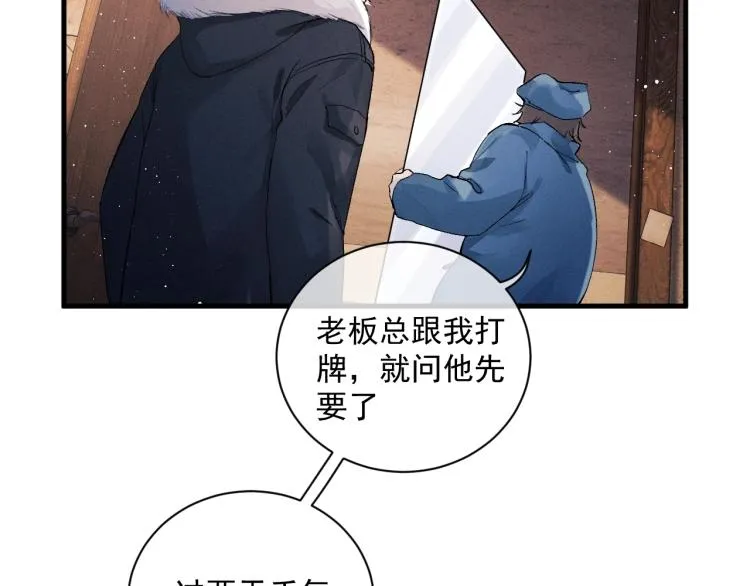 第21话 丞哥的声音 第5页