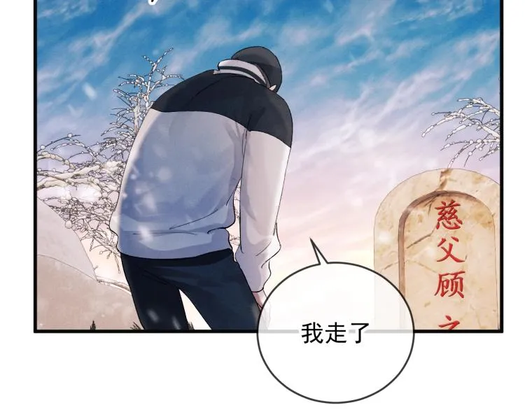 第21话 丞哥的声音 第28页
