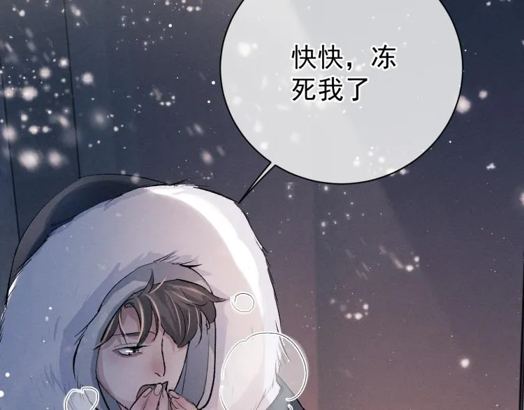 第21话 丞哥的声音 第76页