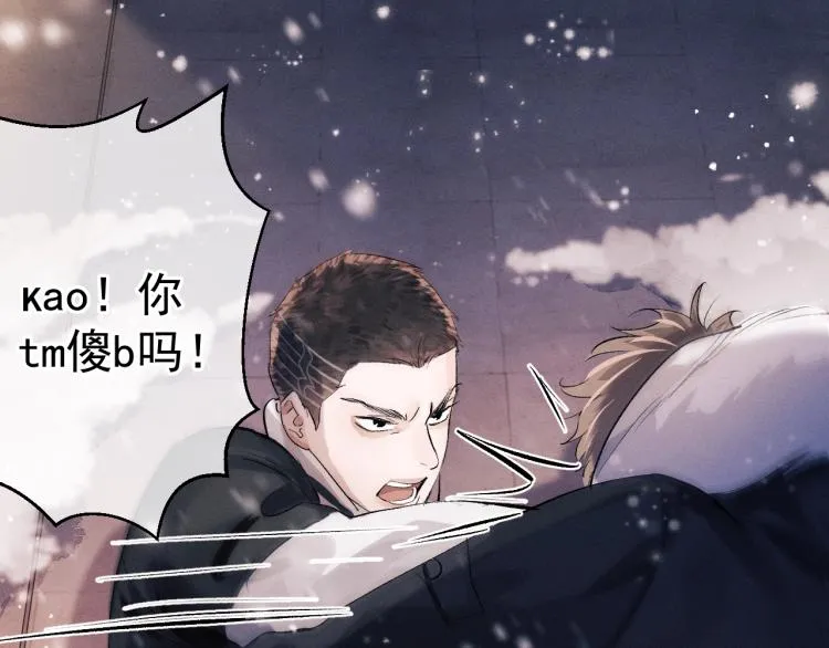 第23话 狗X的玩意儿 第15页