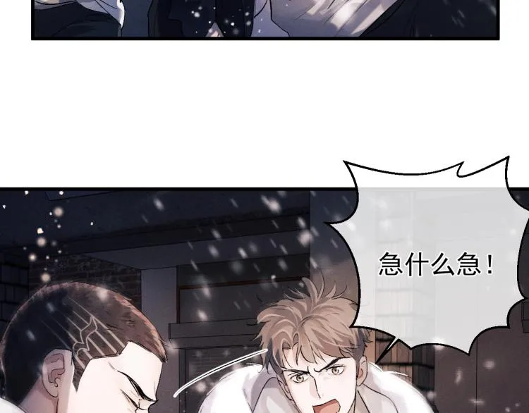 第23话 狗X的玩意儿 第23页