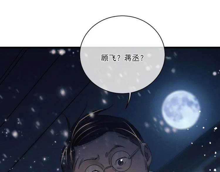 第23话 狗X的玩意儿 第53页