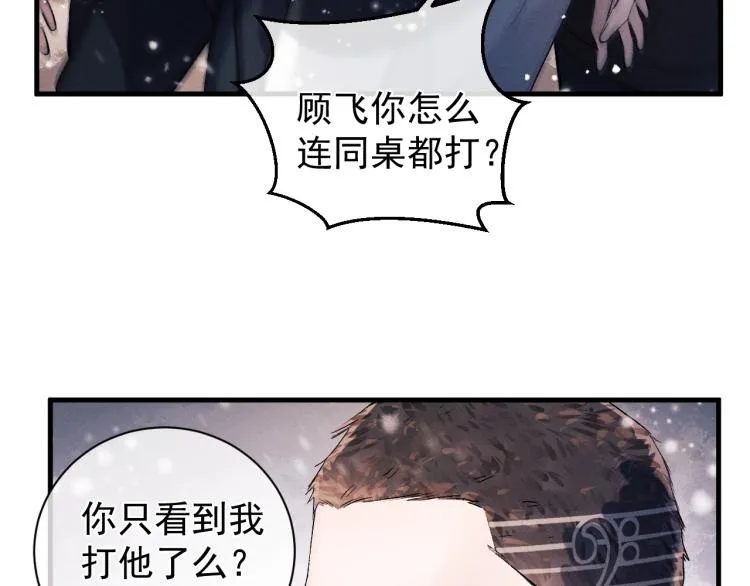第23话 狗X的玩意儿 第61页