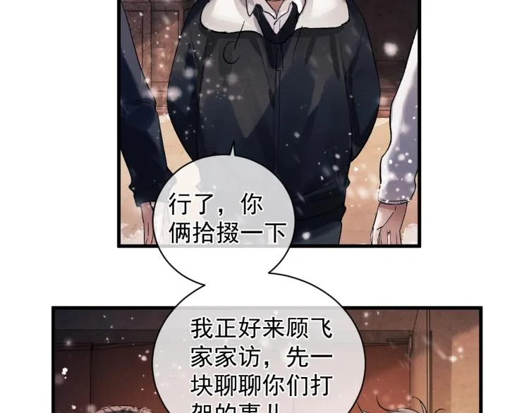 第23话 狗X的玩意儿 第67页